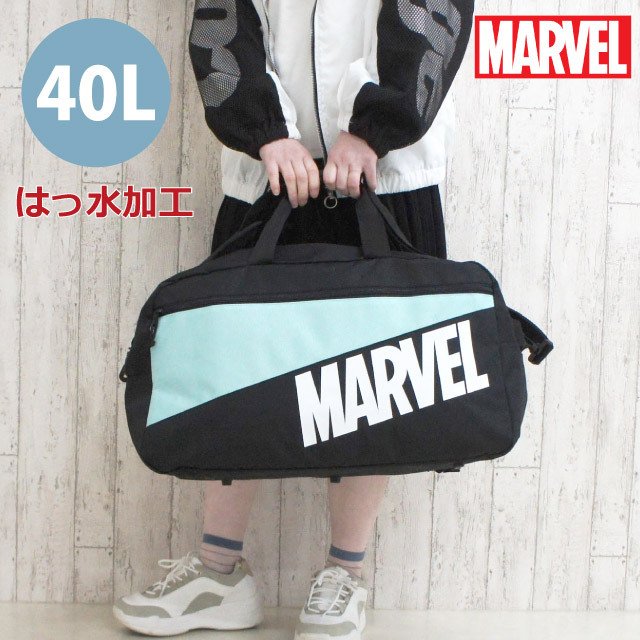 ボストンバッグ 修学旅行 男子 女子 子供 大容量 ボストン 高校 中学 林間学校 MARVEL マーベル キリカエ トラベルボストンバッグ 40L  撥水 107322 通販 LINEポイント最大0.5%GET | LINEショッピング