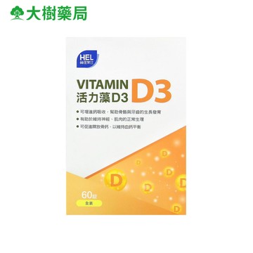 赫里萊比 活力藻D3錠 60錠/盒 大樹