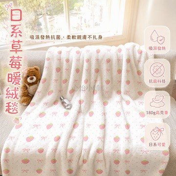 台灣出貨✨ 草莓波點法蘭絨毛毯 韓系ins可愛蓋毯 辦公室午休空調毯 宿舍學生保暖毯 100x70cm