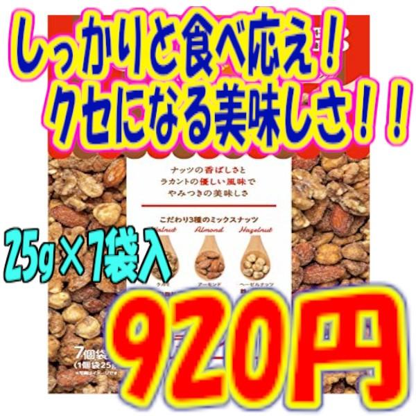 サラヤ ロカボスタイル 低糖質 スイートナッツ 25g×7袋入