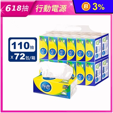 【得意】抽取式花紋衛生紙(110抽x24包x3袋/箱)