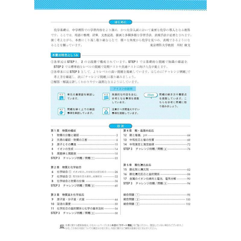 高校 標準問題集 化学基礎 定期テスト・入試対策 高校生向け問題集