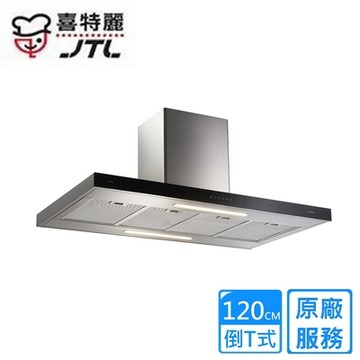 〈原廠安裝〉喜特麗倒T式中島型排油煙機 120公分 JT-1126XXI（標準型風管護罩組）