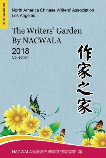 【電子書】The Writers' Garden by NACWALA (2018 Collection)