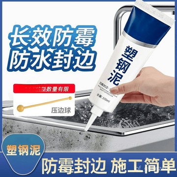 【在臺現貨】多功能塑鋼泥 填縫劑 塑鋼泥 填縫膠 磁磚填縫劑 填縫 密封膠 防水補漏 填縫泥 防水密封膠 補漏 0901