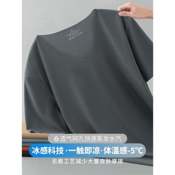 無痕短袖t恤男裝2025新款冰絲涼感速干半袖運動純色體恤V領上衣服