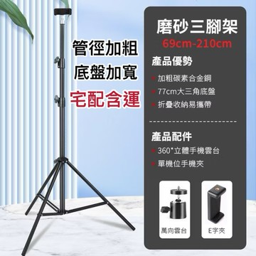 台南 「宅配含運」攝影腳架 加厚雲台腳架 投影機腳架 自拍直播腳架 攝影相機腳架 手機雲台腳架 磨砂粗管徑加厚腳架