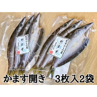 熊野の老舗干物屋　畑辰商店×2袋