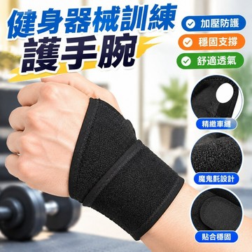 🎉優選免運🎉健身器械訓練護手腕防扭傷護具潛水料護腕專業纏繞式加壓護手腕#可開統編625