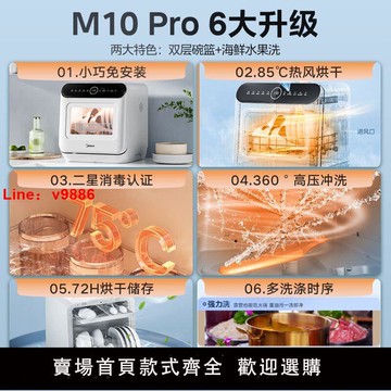 【台灣公司 可開發票】美的洗碗機M10布谷洗碗機DC01家用全自動清洗機果蔬機臺式M10Pro