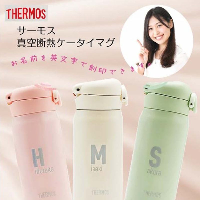 サーモス/名入れ無料】真空断熱ケータイマグ 0.35L JNR-352 MG THERMOS マグ 水筒 真空断熱 350ml ミントグリーン シェル ピンク パステルベージュ 通販 LINEポイント最大0.5%GET | LINEショッピング