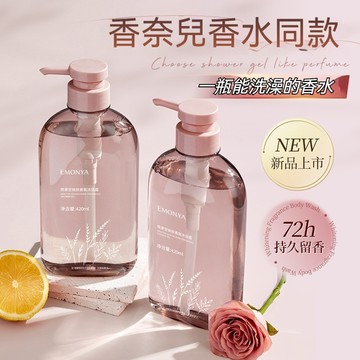 🔥臺灣出貨🔥持久留香 秋冬 滋潤保溼 EMONYA 熊果苷香水沐浴露 清爽沐浴乳 香氛沐浴露 控油洗髮精 女男通用 乳液