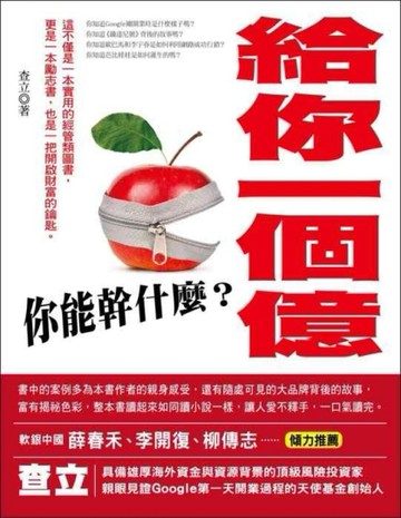 給你一個億，你能幹什麼？[二手書_良好]