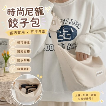 【✨優品特賣】尼龍防水帆布包時尚潮包春夏森係文藝餃子包大學生上課單肩斜挎包