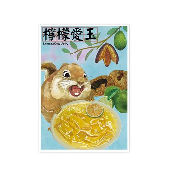我愛台灣明信片--檸檬愛玉 Lemon Aiyu Jelly