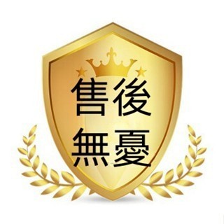 售後無憂 全場商品供7天鑒賞期