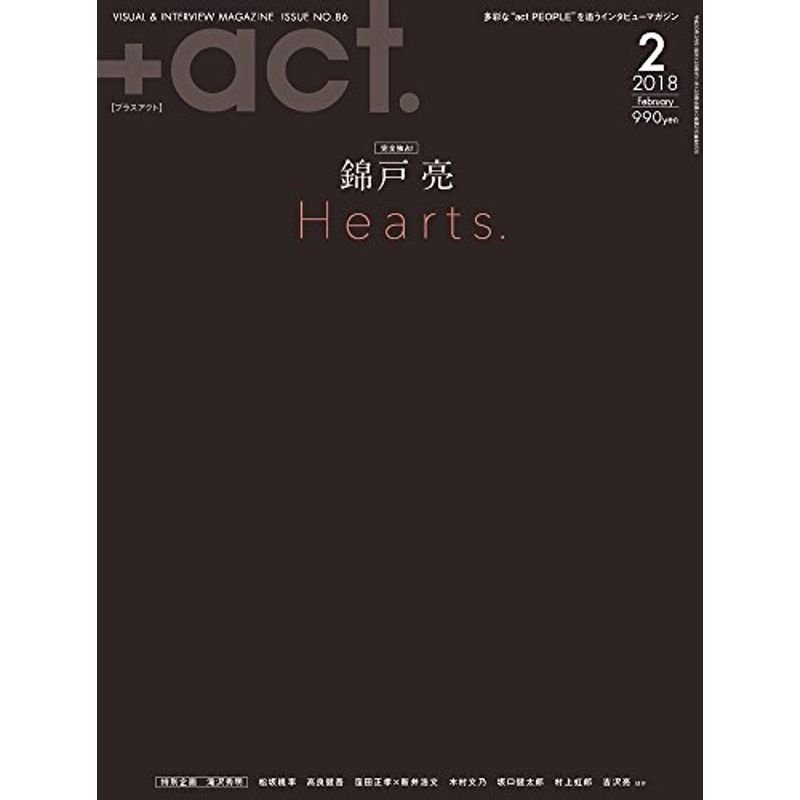  act. プラスアクト )?visual interview magazine 2018年 2月号