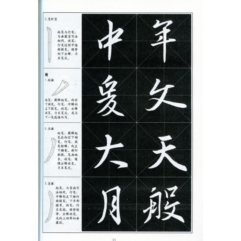 懐仁集王羲之聖教序　書道指導教程　中国語書道 #24576;仁集王羲之#22307;教序　#20070;法指#23548;教程