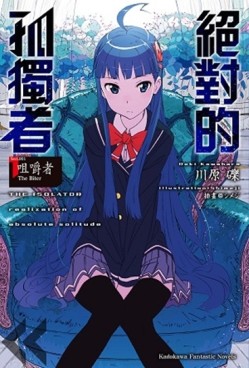 絕對的孤獨者（1）―咀嚼者 The Biter―[二手書_良好]