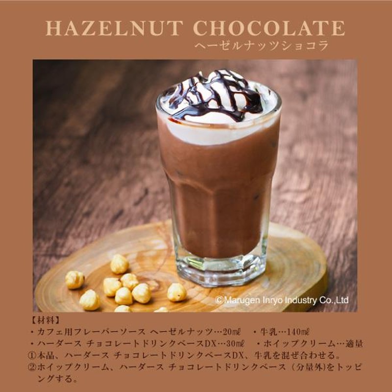 年末のプロモーション大特価！ ハーダース カフェ用フレーバーソース チョコレート チョコ シロップ チョコソース ショコララテ モカ カフェモカ 