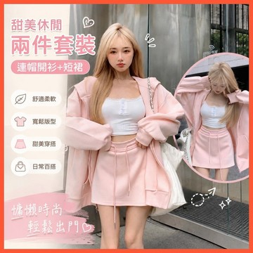 【WYZ】‍粉色甜美長袖連帽寬鬆開衫衛衣套裝女秋慵懶風休閒運動短裙兩件套