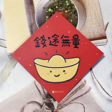 柚子兔插畫春聯 / 大春貼 / 錢途無量 / 單張入 雙面圖案