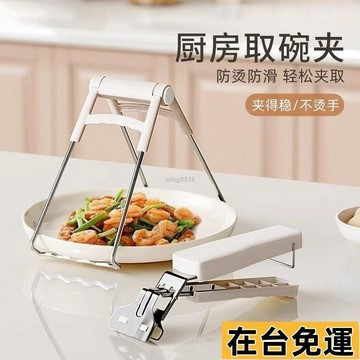 🌱在台出貨🌱 廚房神器取碗端菜夾子碗碟夾取碗夾熱盤加厚防燙夾防燙手夾盤提盤 FBH2