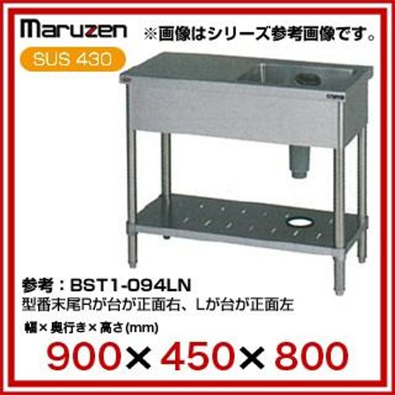 業務用 マルゼン 1槽台付シンク BST1-094LN メーカー直送/代引不可