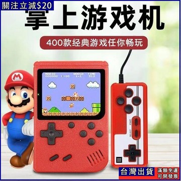 小紅書ins爆款 遊戲機兒童電子400合一遊戲超級全新經典懷舊雙人可充電遊戲機