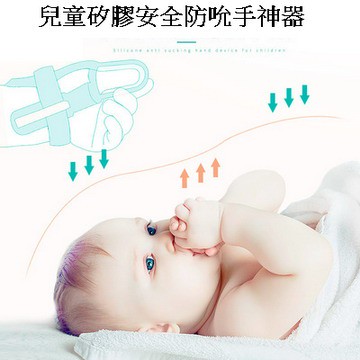 兒童矽膠安全防吮手神器