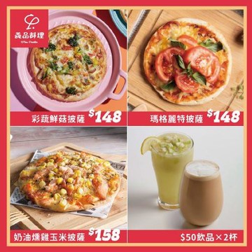 新北土城/桃園【YiPin Pasta義品料理義大利餐廳】雙人披薩飲品套餐(MO)