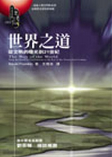 世界之道[二手書_普通]