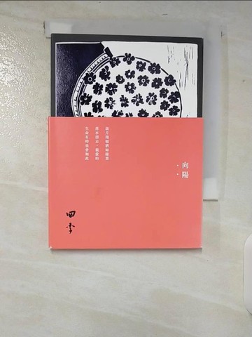 【書寶二手書T6／文學_CHM】四季（紅綠兩色書盒，隨機出貨）_向陽
