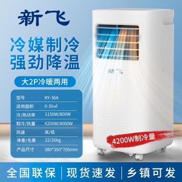 【新飛官方正品】可移動空調單冷一體家用免安裝小型空調批發涼快