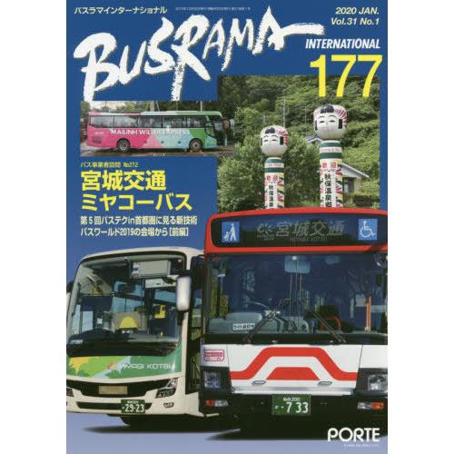 [本 雑誌] バスラマインターナショナル 177 ぽると出版