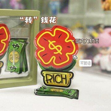 臺灣🚍8H出🉑ins風網紅轉錢花花賺錢花花桌麵擺件可旋轉小擺件新款倖運亞克力