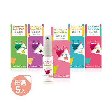 Luveta 兒童專用口腔噴護劑-20ml / 口味任選 x 5瓶［集翔國際］