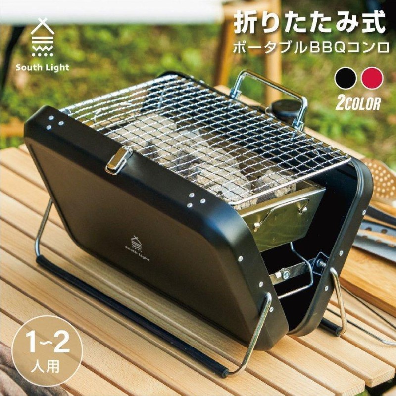 バーベキューコンロ South Light 焚火台 トランク型BBQグリル キャンプ用品 アウトドア 軽量 折り畳み 設置簡単 1〜2人用 焼網付き  収納袋付 あすつく sl-kl22 | LINEショッピング