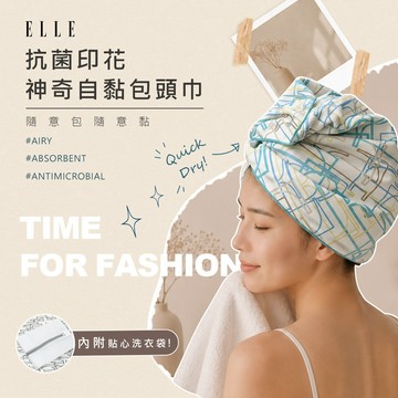 【ELLE】抗菌印花神奇自黏包頭巾-流光線條(內附洗衣袋) 36*100cm EL901-4 瞬間吸水 不易勾紗不掉絮
