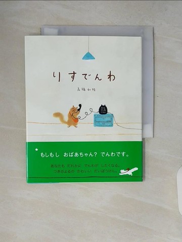 【書寶二手書T3／少年童書_V2H】?????_日文_高橋和枝