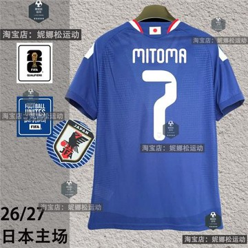 日本2026主場球衣6號遠藤航10號堂安律足球服球迷球員版隊服印制