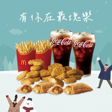 [麥當勞·1月限定麥心意]【麥當勞】麥克鷄塊 (20塊)+薯條(大)x2+蘋果派x2+可樂(中)x2 好禮即享券