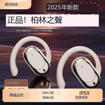 （爆款熱賣）（國際精品）【免運】柏林之聲耳機藍芽2025新款耳掛式氣骨傳導不入耳無線 線超長續航運動