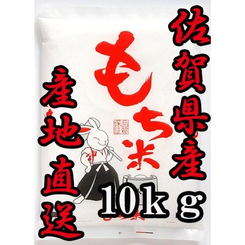 令和4年産　佐賀県産　ひよくもち １０ｋｇ 