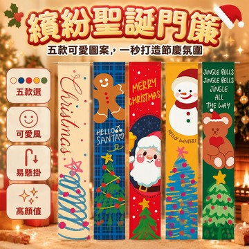 🐰歡喜兔🐰 聖誕節掛布 平安夜弔旗 長條形懸掛裝飾 聖誕老人姜餅人圖案 商場櫥窗佈置 店鋪背景氛圍營造