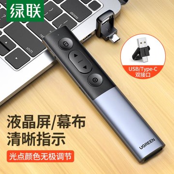 綠聯翻頁筆PPT遙控教師用激光多功能充電演講led液晶屏幕電視投影