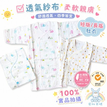 哈哈熊 台灣製 短紗布衣 長肚衣 寶寶肚衣 嬰兒肚衣 新生兒肚衣 SGS認證 台灣製造 貝比天晴  511