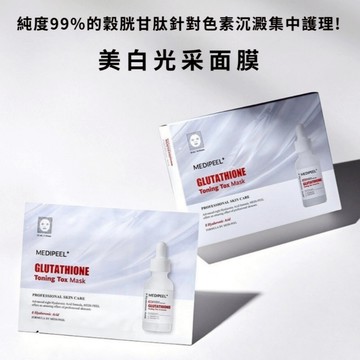 直播專用  韓國 MEDI-PEEL 精華安瓶面膜系列 5入/100入  多入組