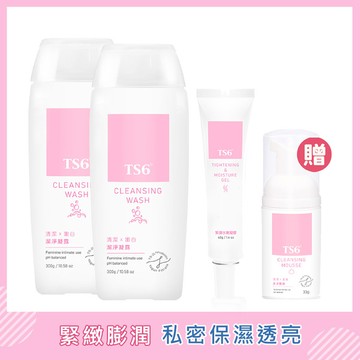 「緊緻沐浴組」TS6護一生 潔淨凝露300gX2+緊彈水嫩凝膠40g (贈 潔淨慕斯30g)