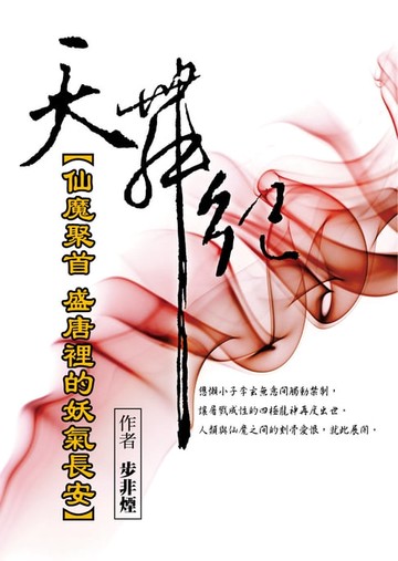 【電子書】天舞紀（上）